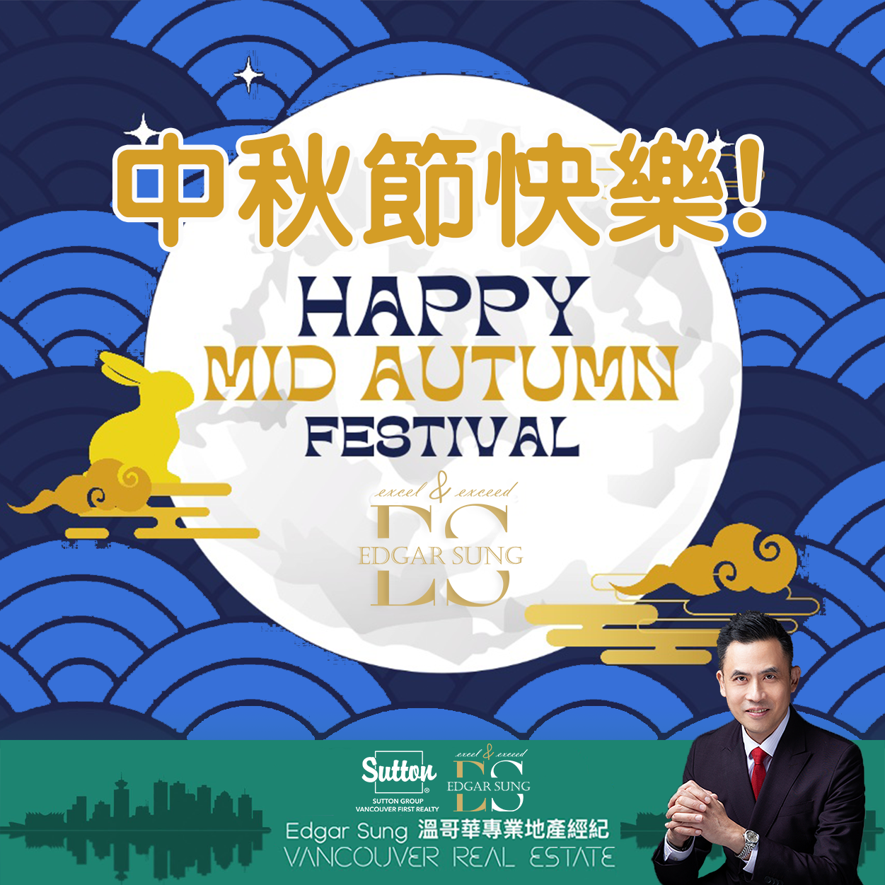 中秋節快樂!